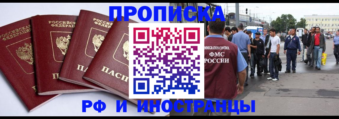 прописка для кредита в Борисоглебске