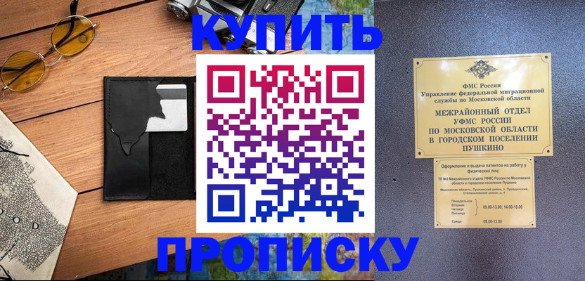 временная регистрация для всех в Борисоглебске