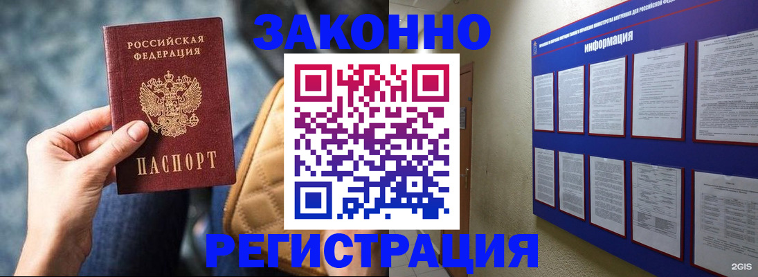 миграционный учет в Борисоглебске