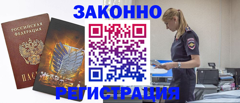 временная регистрация в Борисоглебске