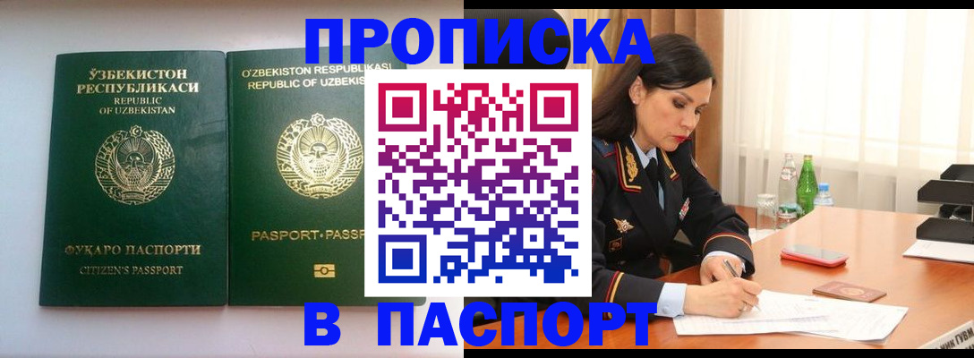 прописка в Борисоглебске