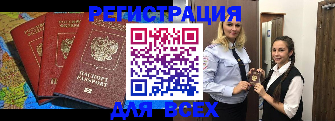 прописка для школы в Борисоглебске